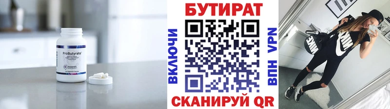 Бутират бутандиол  Озёрск 